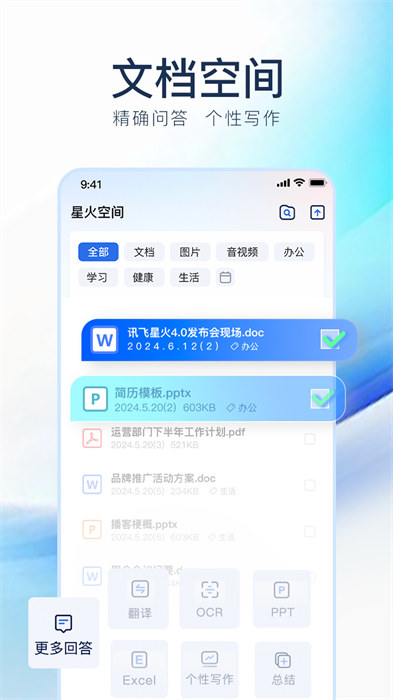 星火大模型手機(jī)版 v4.0.13 安卓版 3