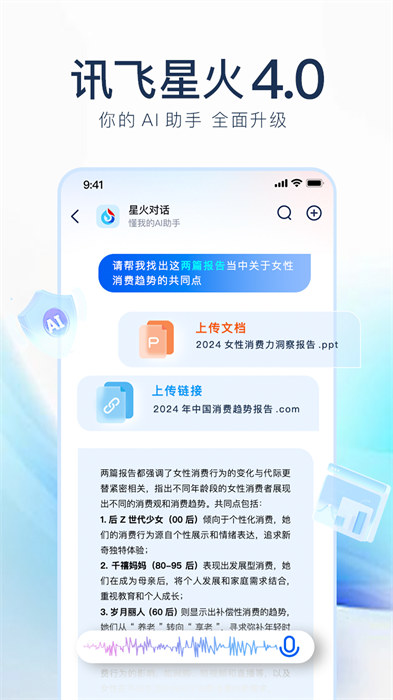 星火大模型手機(jī)版 v4.0.13 安卓版 1