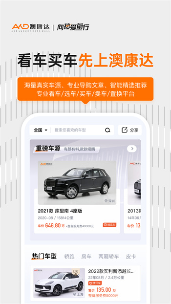 澳康達二手車市場(澳康達名車) v4.79 安卓版 1