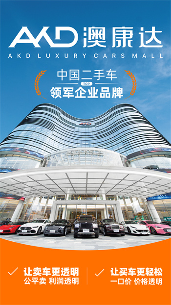 澳康達二手車市場(澳康達名車) v4.79 安卓版 3