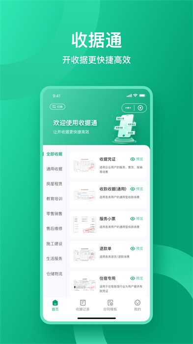 收據(jù)通 v1.2.3 安卓版 3