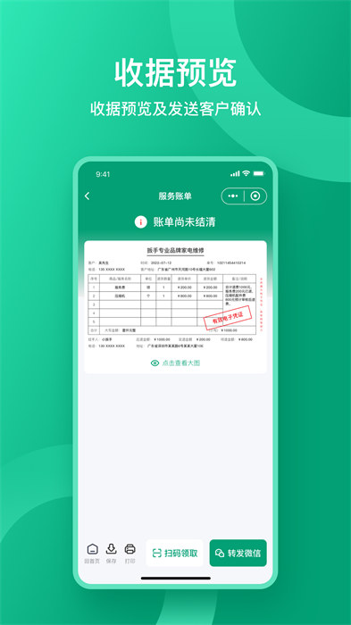 收據(jù)通 v1.2.3 安卓版 2