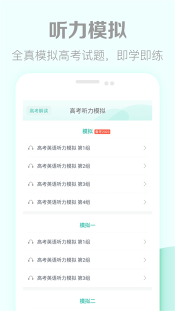 高考英語聽力軟件 v3.5 安卓版 2