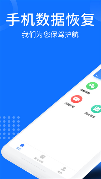 照片視頻恢復(fù)大師 v1.0.8 最新版 1