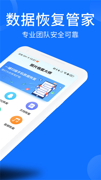 照片視頻恢復(fù)大師 v1.0.8 最新版 2