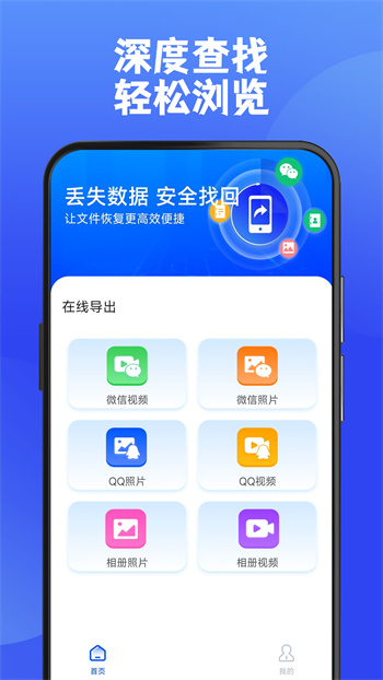 聊天數(shù)據(jù)恢復(fù)助手手機版 v1.0.5 安卓版 2