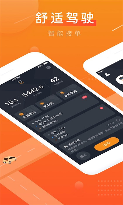 眾至出行司機端app v6.00.5.0003 安卓版 0