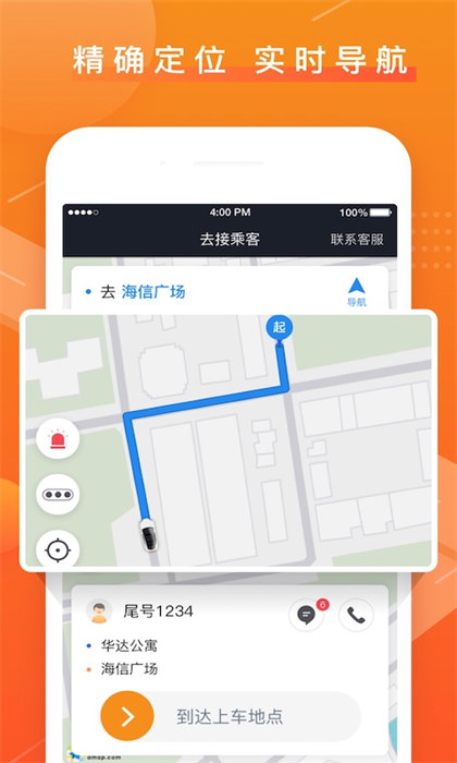 眾至出行司機端app v6.00.5.0003 安卓版 3