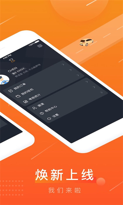 眾至出行司機端app v6.00.5.0003 安卓版 1