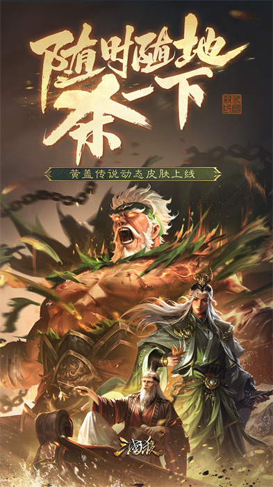 三國殺vivo渠道服 v4.3.3 安卓版 3