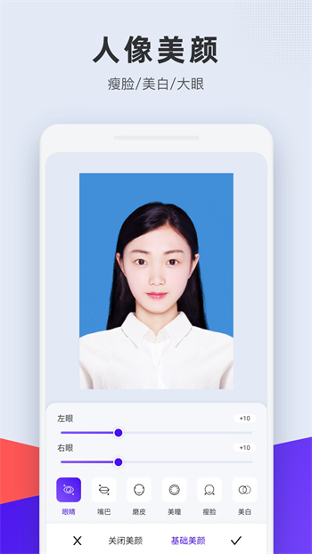 標準證件照制作app v1.6.1 安卓版 3