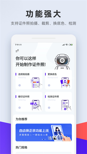 標準證件照制作app v1.6.1 安卓版 2