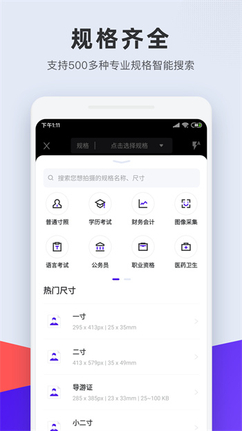 標準證件照制作app v1.6.1 安卓版 1