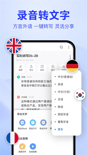 語音轉(zhuǎn)文字大師 v7.6.0 手機(jī)版 0