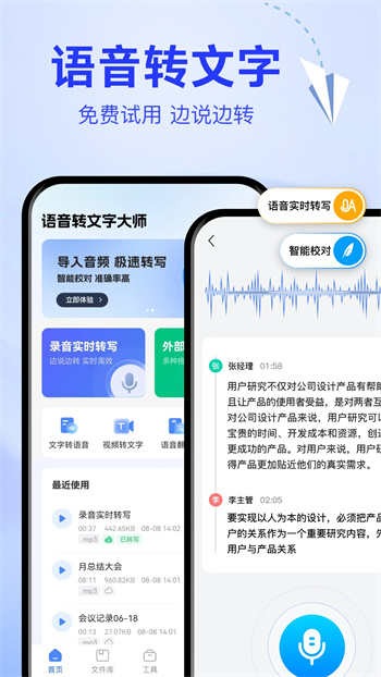 語音轉(zhuǎn)文字大師 v7.6.0 手機(jī)版 1