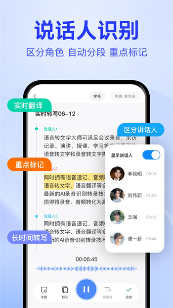 語音轉(zhuǎn)文字大師 v7.6.0 手機(jī)版 2