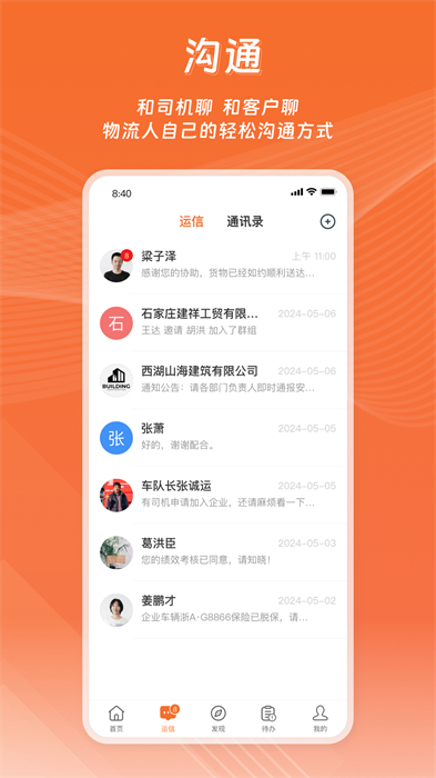 運脈物流云最新版 v8.34.1105 安卓版 3