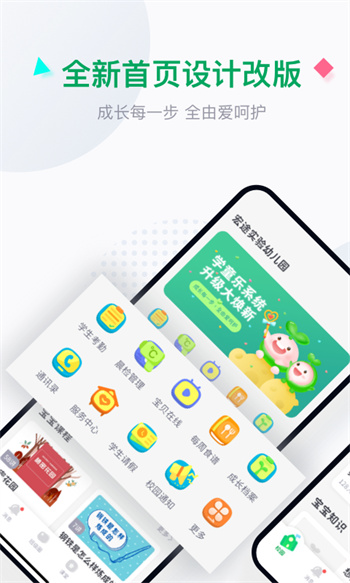 學(xué)童樂園丁版app v2.3.1 安卓版 2