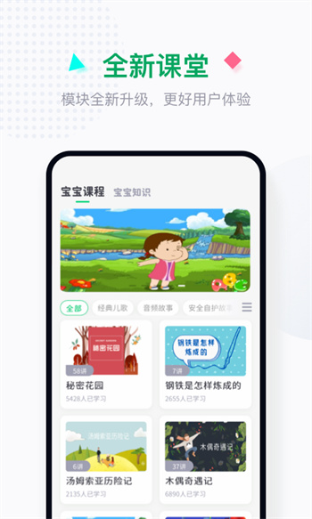 學(xué)童樂園丁版app v2.3.1 安卓版 1