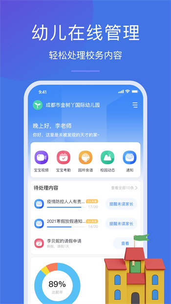 金樹丫園丁端 v1.6.0 安卓版 0
