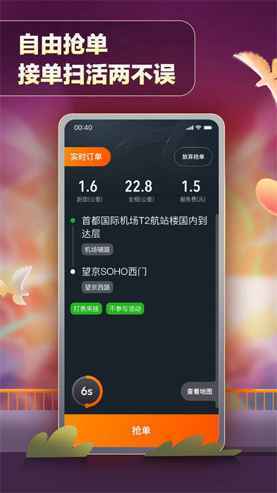 嘀嗒順風車司機端最新版本(嘀嗒出租司機) v4.17.0 最新版 1