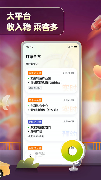 嘀嗒出租司機(jī)最新版本 v4.17.0 最新版 1