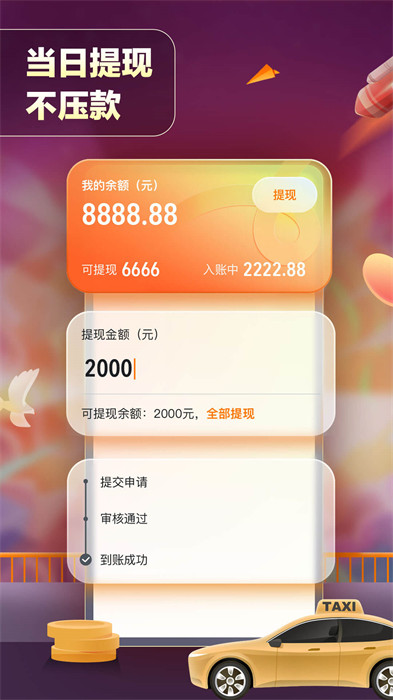 嘀嗒出租司機(jī)最新版本 v4.17.0 最新版 0