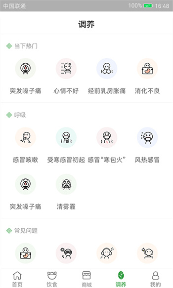 過(guò)日子安卓版(健康飲食) v7.2.3 手機(jī)版 3