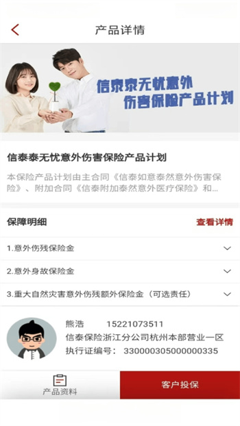 掌上信泰app最新版本 v2.7.0 安卓版 3