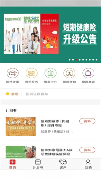 掌上信泰app最新版本 v2.7.0 安卓版 2