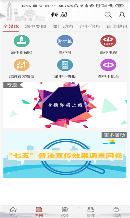 重慶渝中手機(jī)版 v2.5.5 安卓版 2
