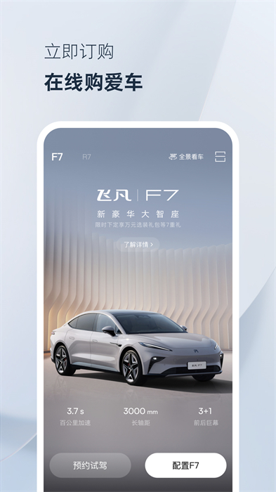 飛凡汽車官方版 v4.1.7 安卓版 3