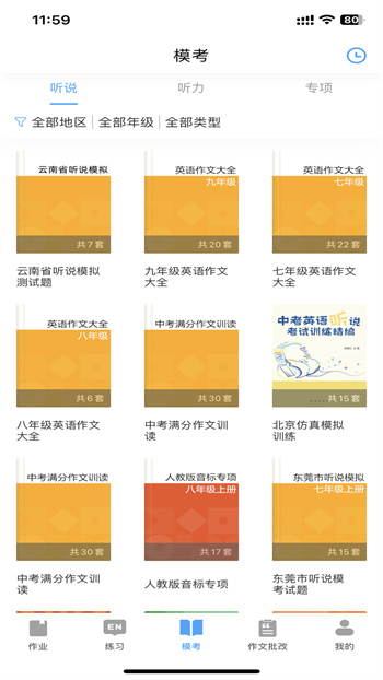 大魚人機口語登錄平臺(聽力?？加柧毾到y(tǒng)) v2.6.71 安卓版 1