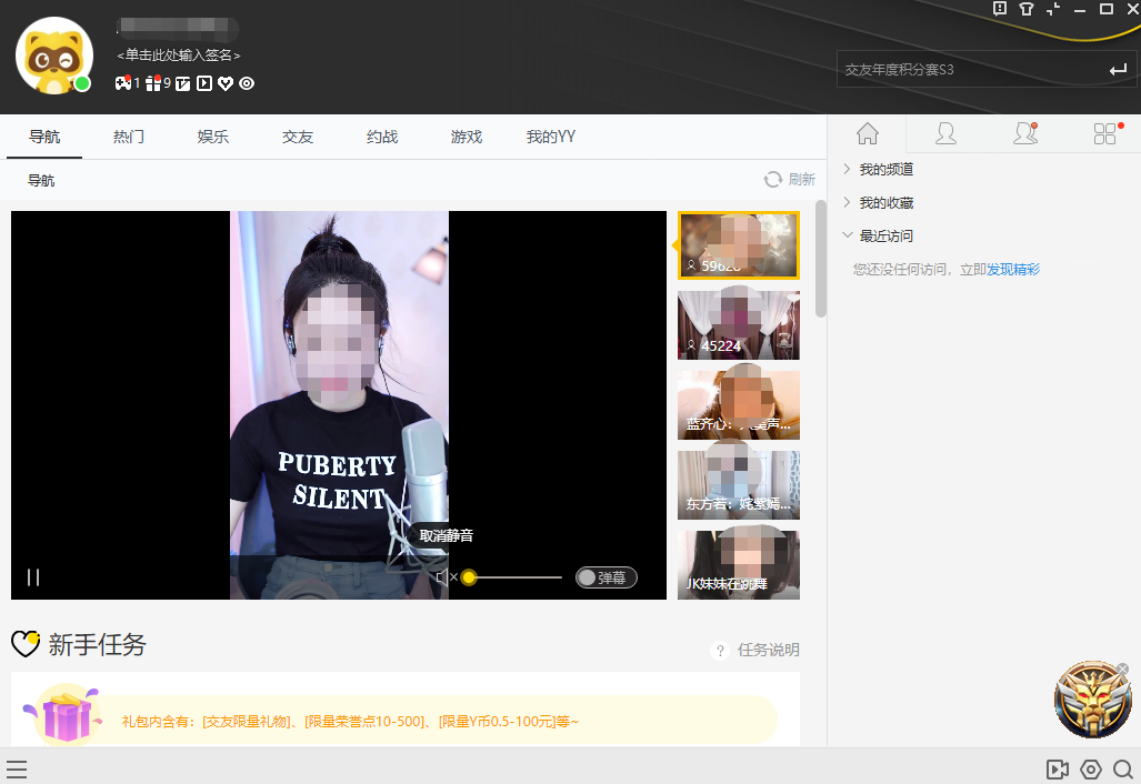 YY語音 v9.36.0.0 0