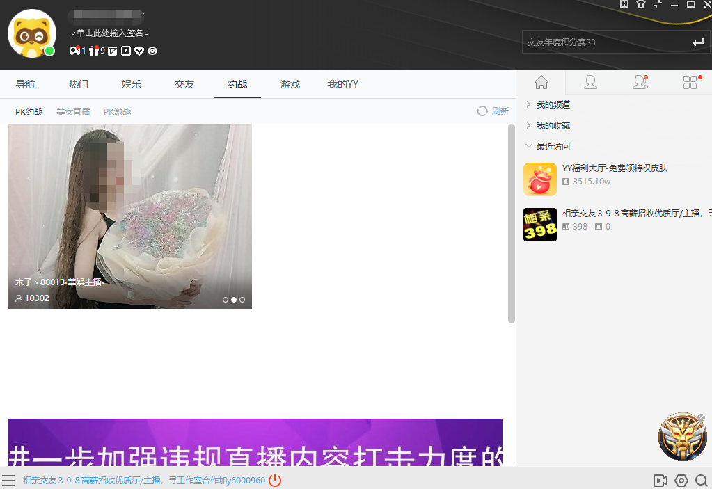 歪歪yy語(yǔ)音電腦版 v9.38.0.0 最新版 2
