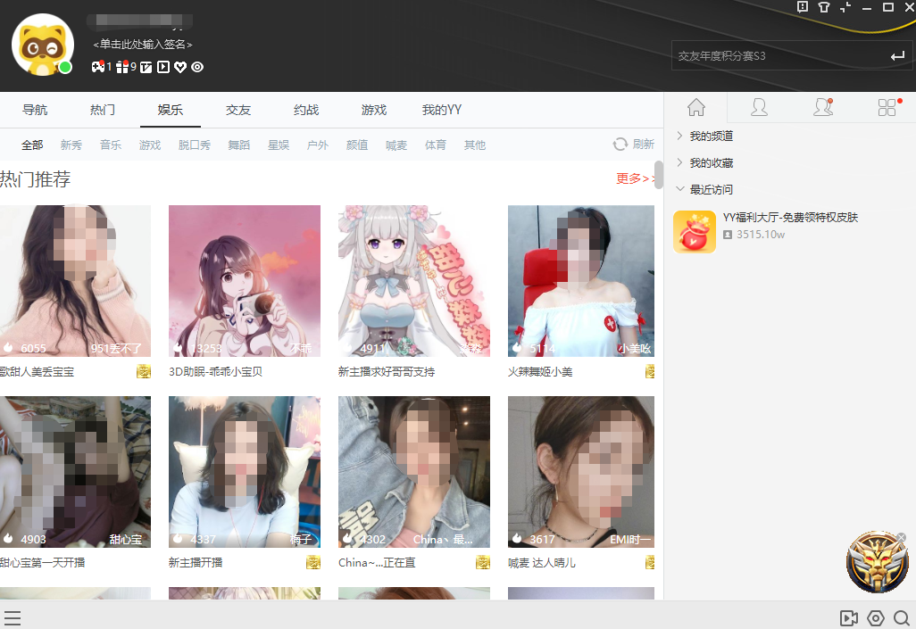 歪歪yy語(yǔ)音電腦版 v9.38.0.0 最新版 3