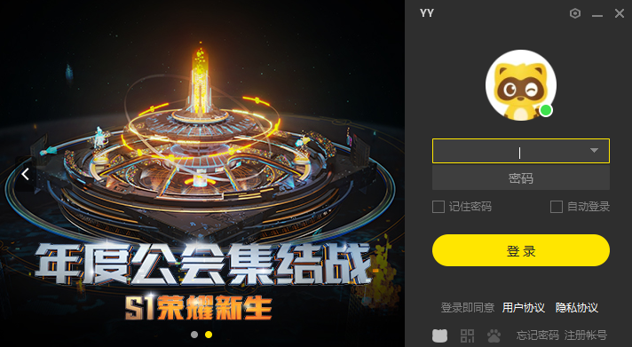 歪歪yy語(yǔ)音電腦版 v9.38.0.0 最新版 1