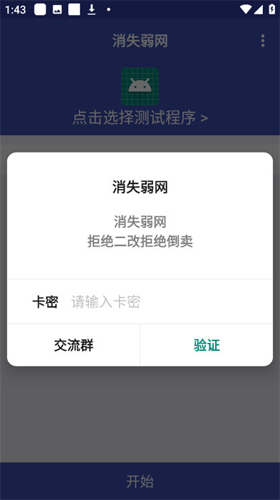 消失弱網(wǎng) v1 最新版 1