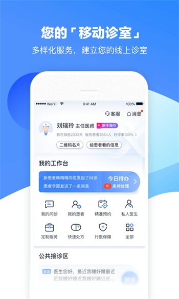 微醫(yī)生醫(yī)生版 v5.2.2 安卓版 0