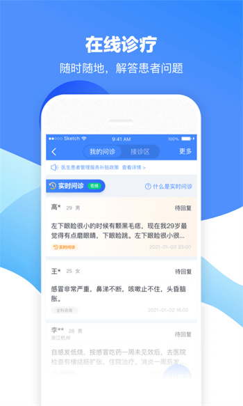 微醫(yī)生醫(yī)生版 v5.2.2 安卓版 1