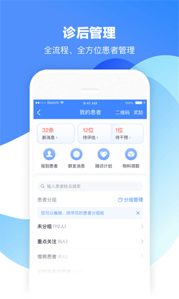微醫(yī)生醫(yī)生版 v5.2.2 安卓版 2