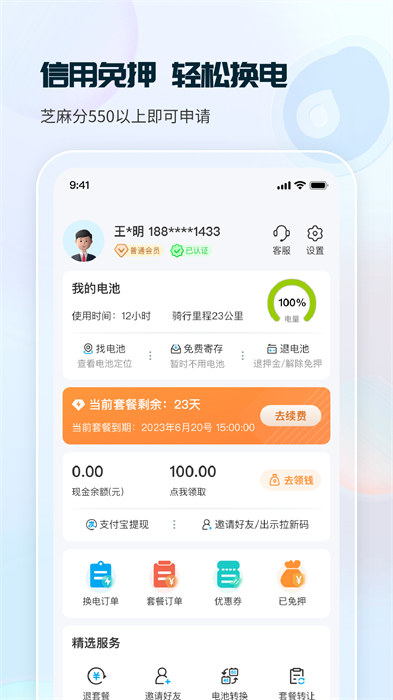 這鋰換電手機版 v8.3.1.0 安卓版 0