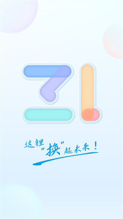 這鋰換電手機版 v8.3.1.0 安卓版 2