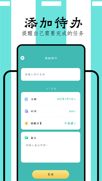萬能課程表手機版 v1.2 安卓版 2
