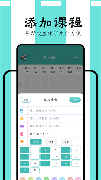 萬能課程表手機版 v1.2 安卓版 0