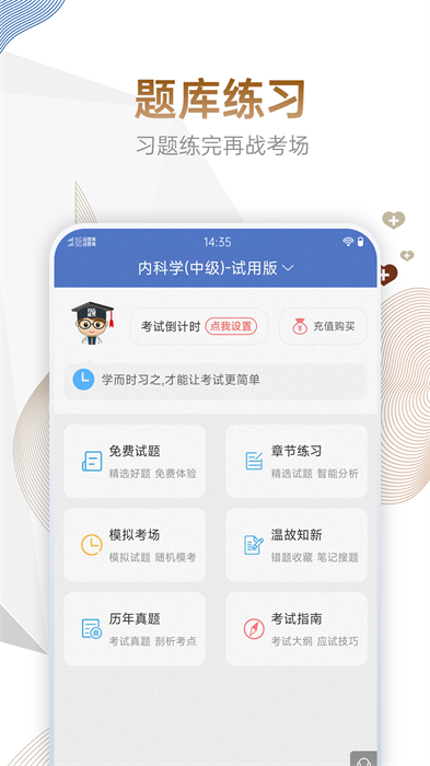 技師中級(jí)職稱考試寶典 v114.0 最新版 2