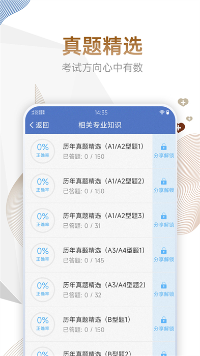 技師中級(jí)職稱考試寶典 v114.0 最新版 1