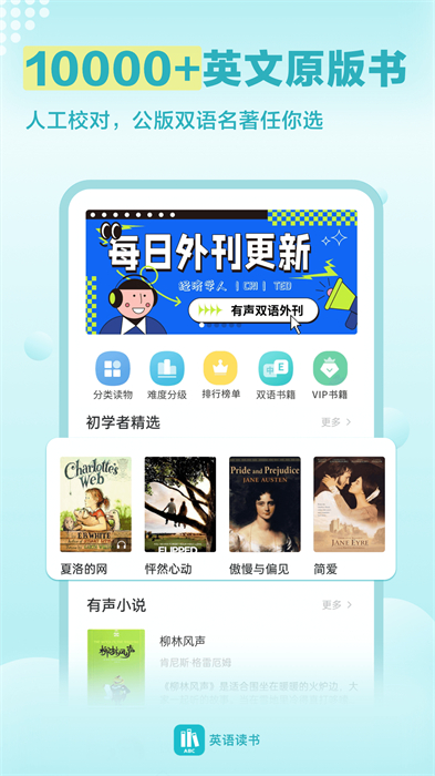 英語讀書app官方版 v2.1.1 安卓版 1
