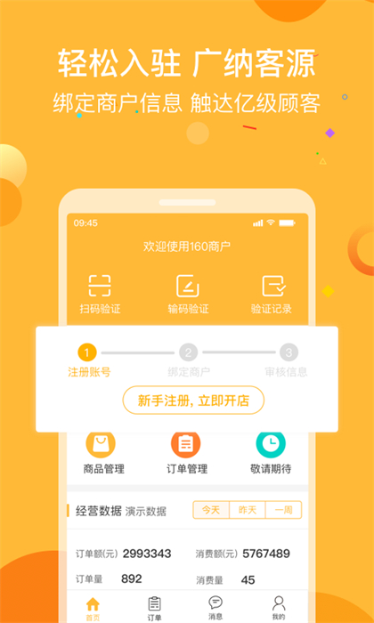 160商戶 v1.9.3.1 安卓版 1