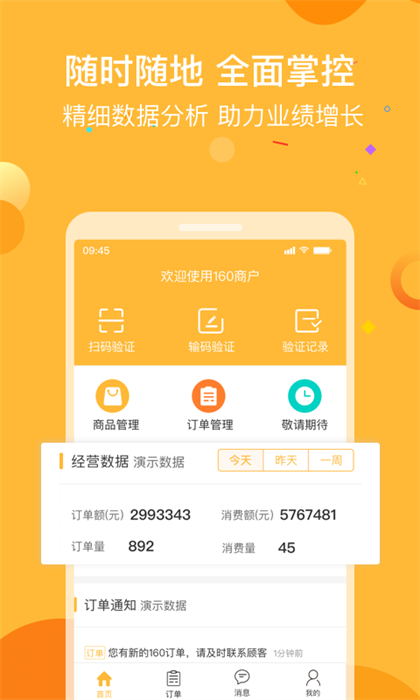 160商戶 v1.9.3.1 安卓版 2
